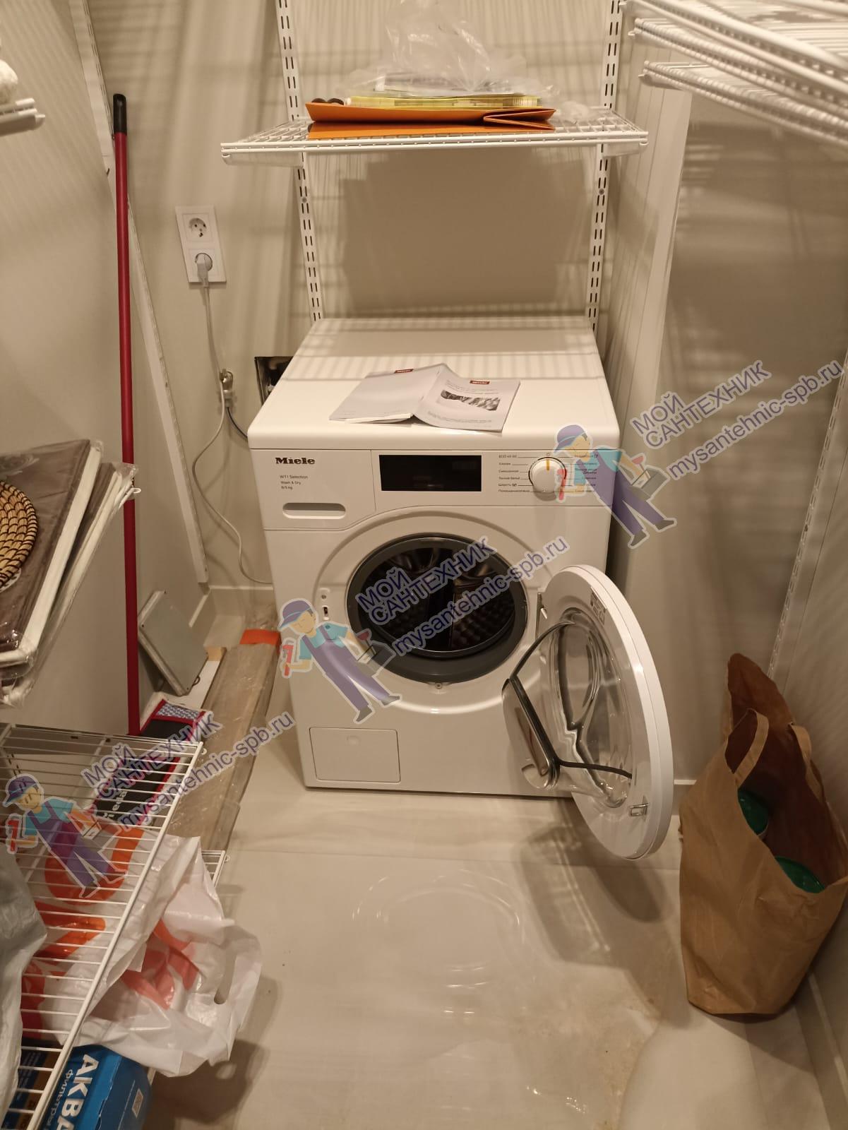 Установка стиральной машины в ЖК «Георг Ландрин»